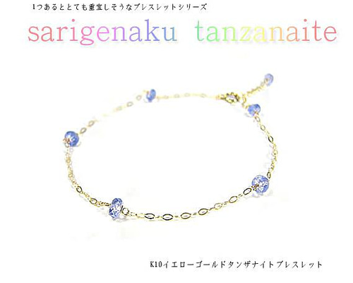 4°C ダイヤモンド　タンザナイト　ブレスレット兼アンクレット　10K e2fa851a49546d37e916b75070320d