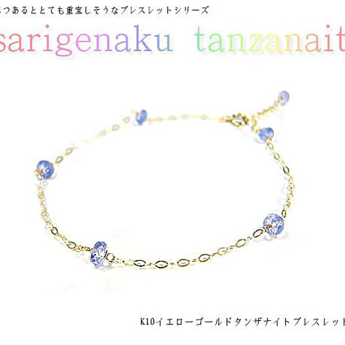 「canal4℃」 K10 タンザナイトのブレスレット NOJESS ブレスレット K10タンザナイトブレスレット レディース