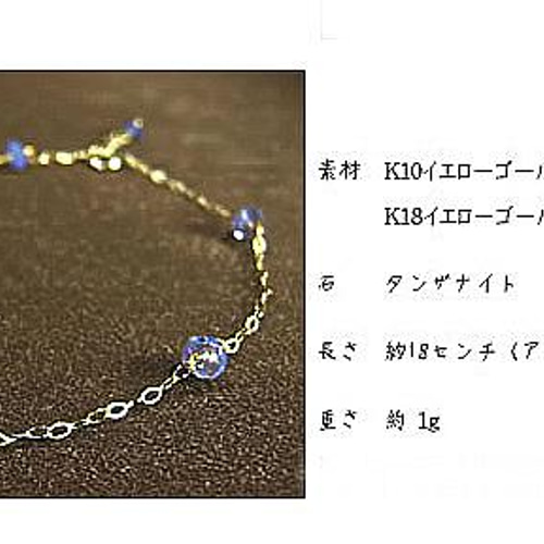 K18 貴重 大粒 タンザナイト ブレスレット K10&18YG タンザナイト ブレスレット ブレスレット Crystal in