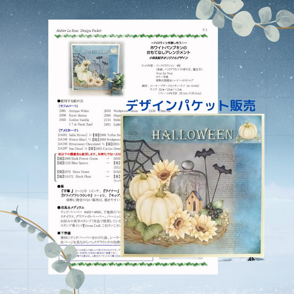 トールペイント　描き方レシピ「ハロウィン～ホワイトパンプキンのアレンジメント」 1枚目の画像