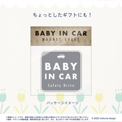 【送料無料】BABY IN CAR マグネット グレー/四角【UV耐水耐候】 3枚目の画像