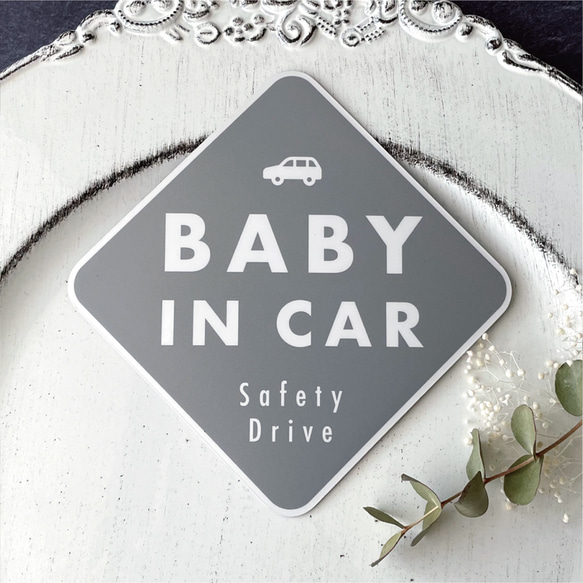 【送料無料】BABY IN CAR マグネット グレー/ダイヤ型【UV耐水耐候】 1枚目の画像