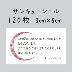 サンキューシール　120枚　3センチ×5センチ 1枚目の画像