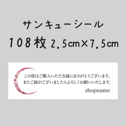 ショップシール　108枚　2.5センチ×7.5センチ 1枚目の画像