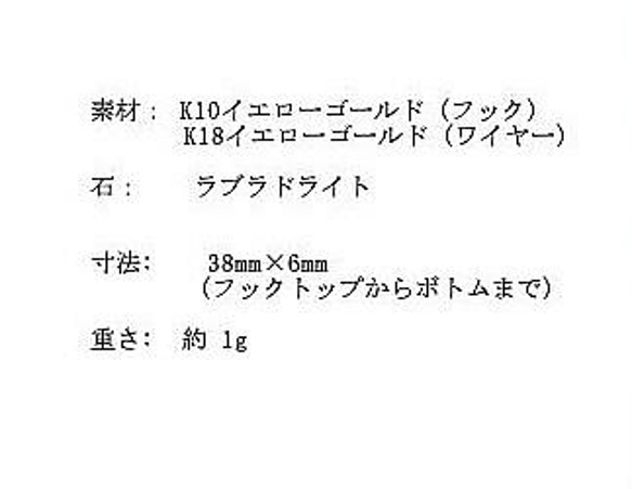 K10&18YG  ラブラドライト スウィング ピアス 5枚目の画像