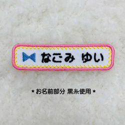 送料無料♪2枚セットかわいいリボンのお名前刺繍ワッペン♬ 2枚目の画像