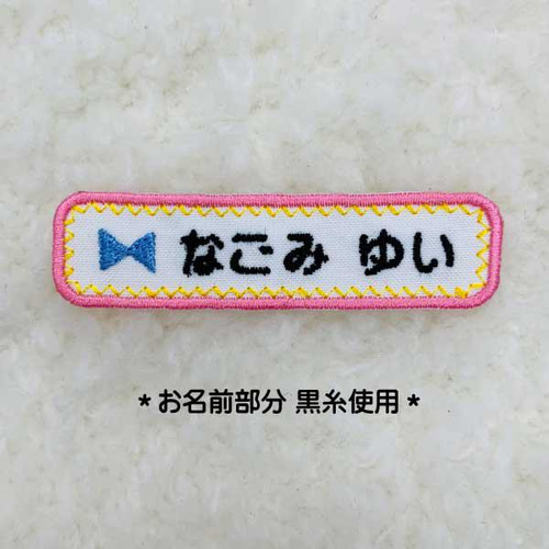 4枚セットかわいいリボンのお名前刺繍ワッペン♬ 名前シール anemoi