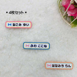 4枚セットかわいいリボンのお名前刺繍ワッペン♬ 名前シール anemoi