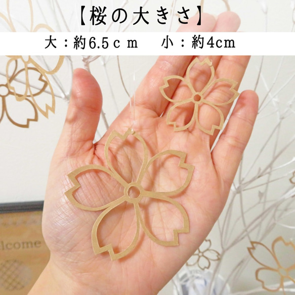 桜の切り絵オーナメント 【和桜】 クラフト紙（茶）　切り絵ツリー 5枚目の画像