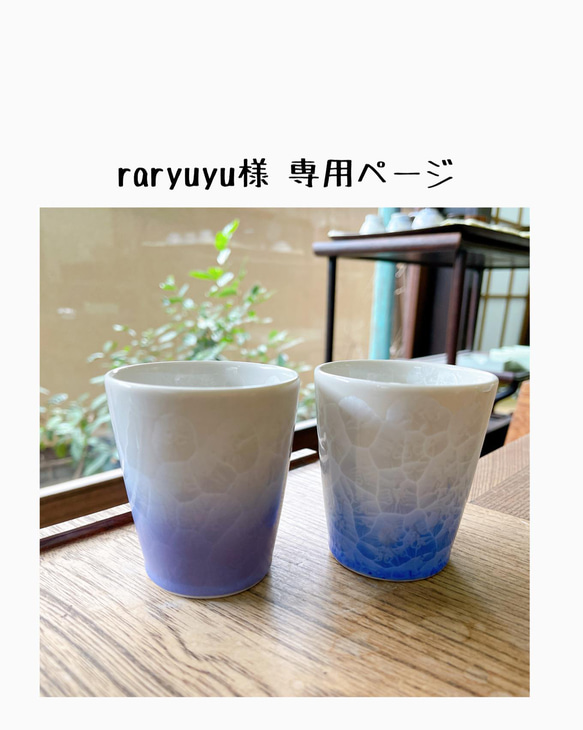 京焼・清水焼 花結晶 カップ 1枚目の画像