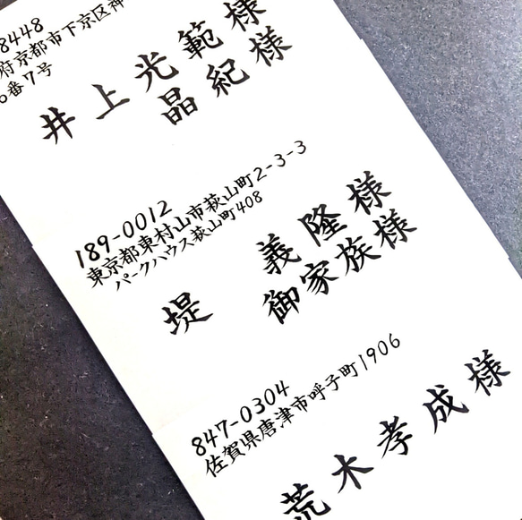 ★２月限定★半額★招待状の宛名書き致します！ 1_c84a47d1d7838fd3e807fa7f7ef9