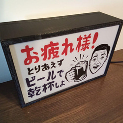 ビール 乾杯 宅飲み お疲れライト 癒し? 居酒屋 昭和 レトロ 看板 置物 玩具 雑貨 LEDライトBOXミニ 4枚目の画像