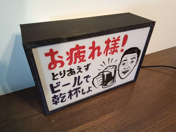 ビール 乾杯 宅飲み お疲れライト 癒し? 居酒屋 昭和 レトロ 看板 置物 玩具 雑貨 LEDライトBOXミニ 4枚目の画像