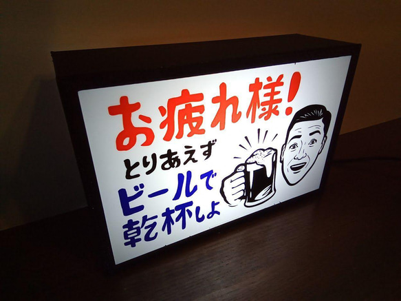 ビール 乾杯 宅飲み お疲れライト 癒し? 居酒屋 昭和 レトロ 看板 置物 玩具 雑貨 LEDライトBOXミニ 2枚目の画像