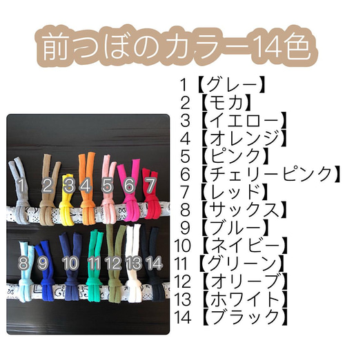 037【選べる前つぼ14色】+【リボン】上質なJonoJonoを使った 足