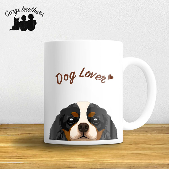 【キャバリア毛色4色】マグカップ　お家用　プレゼント　コーギーブラザーズ　犬　うちの子 1枚目の画像