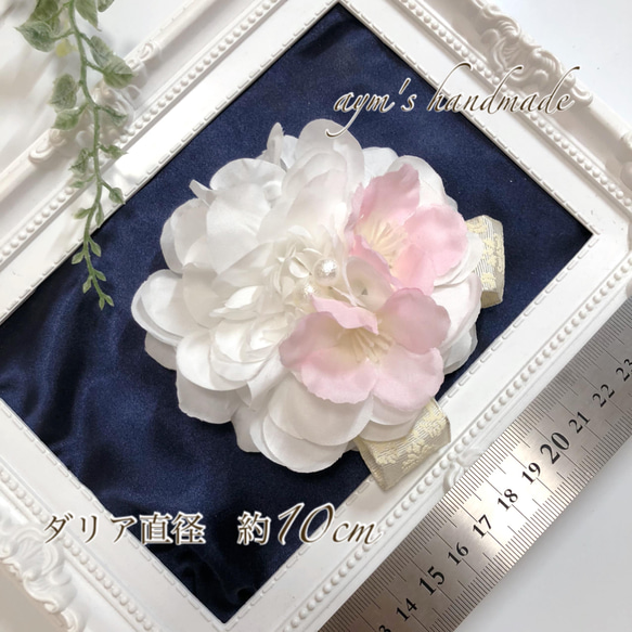 ダリア&桜　2way コサージュ　結婚式　卒業式　入学式　卒園式　入園式　ホワイト　ピンク　パール　ブローチ　フォーマル 2枚目の画像