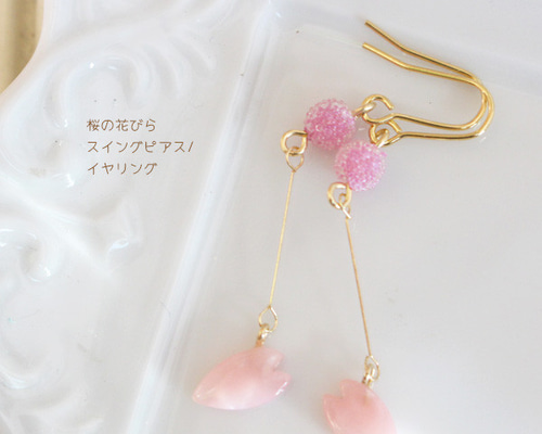 関税/送料込み【en route】18K舞い散る花びらのイヤリング リニューアル】桜の花びらスイングピアス/イヤリング【日本製
