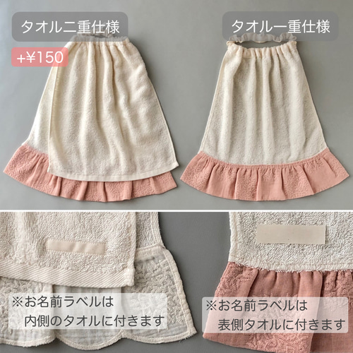 フリルタオルエプロンセット ミニフラワー＆キナリ刺繍 2枚set