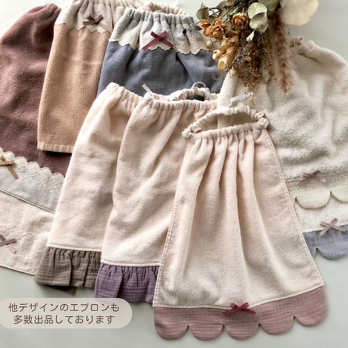 フリルタオルエプロンセット ミニフラワー＆キナリ刺繍 2枚set
