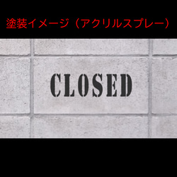 「閉店」ステンシルシート、フォント① 2枚目の画像