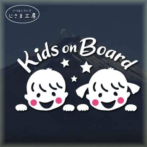 KIDS ON BOARDこどもたちが乗ってます。かわいい子ども二人がはい 