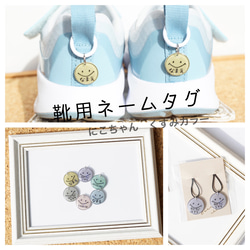 靴用ネームタグ のおすすめ人気通販 検索結果｜Creema(クリーマ