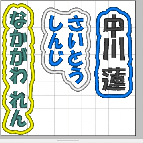 2枚組 お名前刺しゅうワッペン オーダーメイド アイロン接着