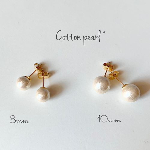 コットンパール8mm・10mmピアス/イヤリング《サージカルステンレス316L