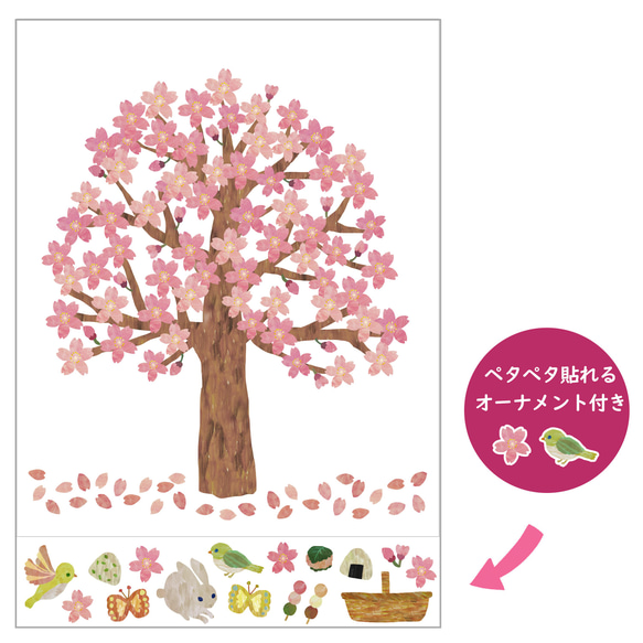 ペタペタ貼れる！桜ツリータペストリーセット　Sサイズ 2枚目の画像