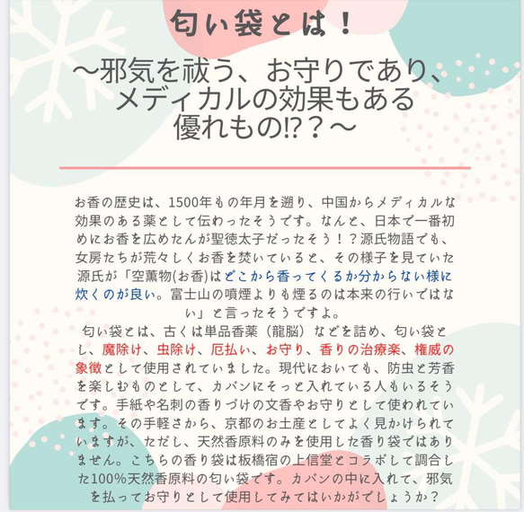 お香の匂い袋 〜悪い気や貧乏神を祓う、お守りであり、 メディカルの効果もある優れもの！？〜 2枚目の画像