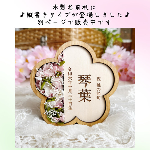 特集掲載】木製 ＊名前札＊ 出生記念 ひな祭り 桃の節句 木札 立札