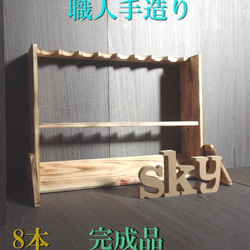 ロッドスタンド 8本 国産ヒノキ製 炙り加工 その他インテリア雑貨