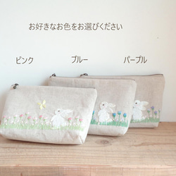 【選べる３カラー】お花畑で遊ぶうさぎさんの刺繍ポーチ【受注生産】 2枚目の画像