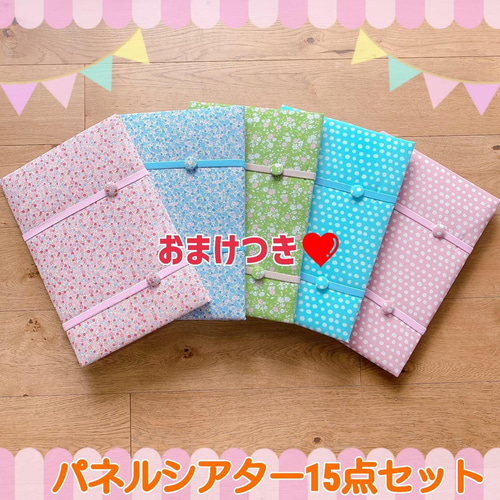 パターンセット おまけ付き