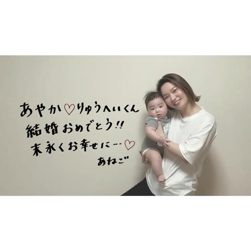 余興ムービー 感動的に制作します♪手書きメッセージ入りで、大切な人 