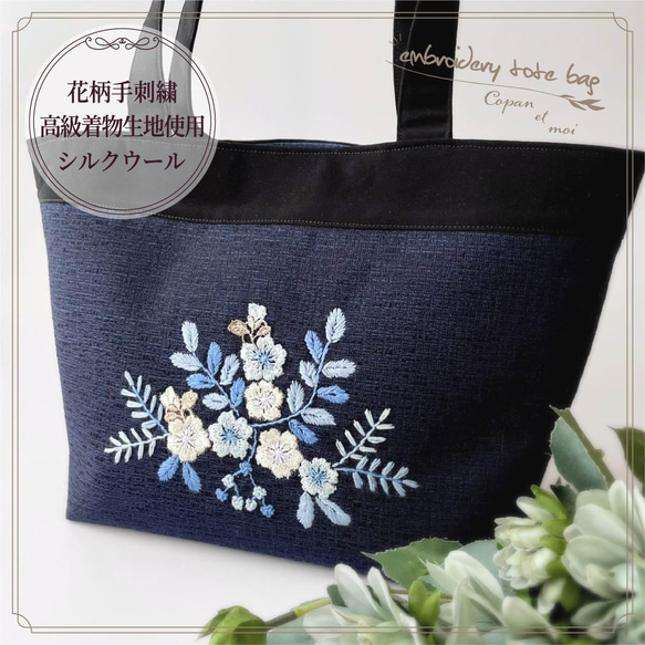 京都老舗井澤屋花柄刺繍 和装用バッグ 黒