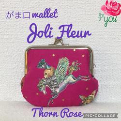 ジョリーフルール  Thorn Rose がま口財布 1枚目の画像