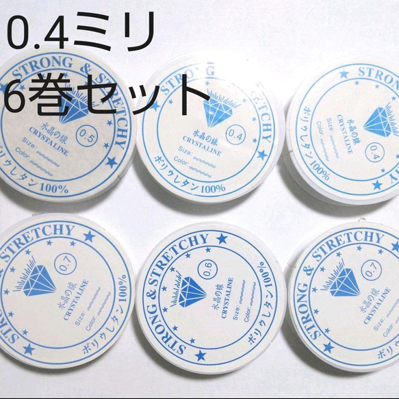 0.4ミリ 水晶の線 ブレスレット用ゴム★シリコンゴム 14m 6巻 テグス 透明 ブレスレット修理、作成に 1枚目の画像