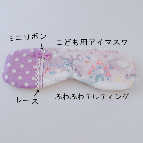 746）こどもアイマスク 女の子 かわいい 入園準備 モンテッソーリ