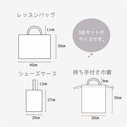 入園入学3点セット　モノトーンドットとリボンのレッスンバッグ・シューズケース・巾着　 2枚目の画像