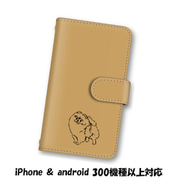 送料無料 スマホケース 手帳型 スマホカバー 犬 イヌ iPhone android 1枚目の画像