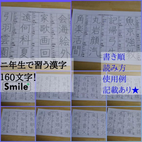 小２　二年生　漢字練習　繰り返しなぞって消せる漢字シート　シート５枚＋マーカーペン　漢字表　１６０文字 3枚目の画像