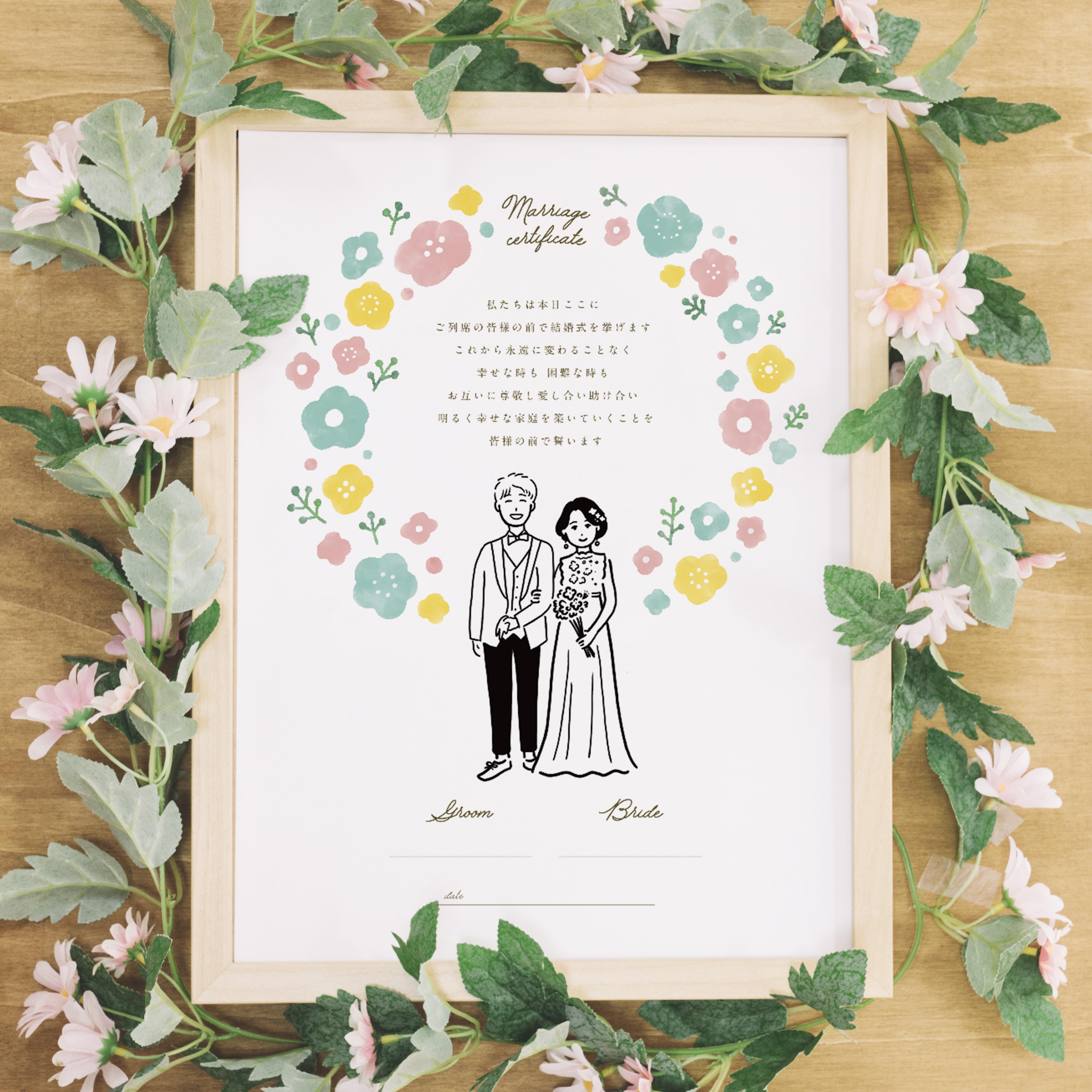 結婚証明書 似顔絵イラスト お花のリース ＊ 結婚式　人前式　教会式