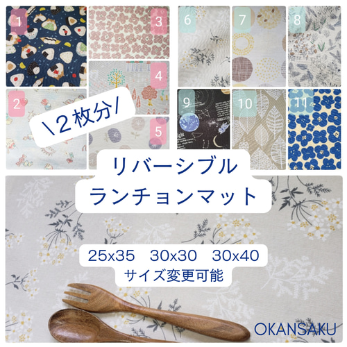 ハンドメイド＊ランチョンマット＊受注製作＊オーダーメイド （2枚 