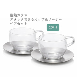 耐熱ガラスのスタックカップ＆ソーサー ペアセット ティーカップ