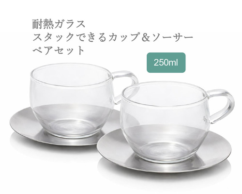 耐熱ガラスのスタックカップ＆ソーサー ペアセット ティーカップ