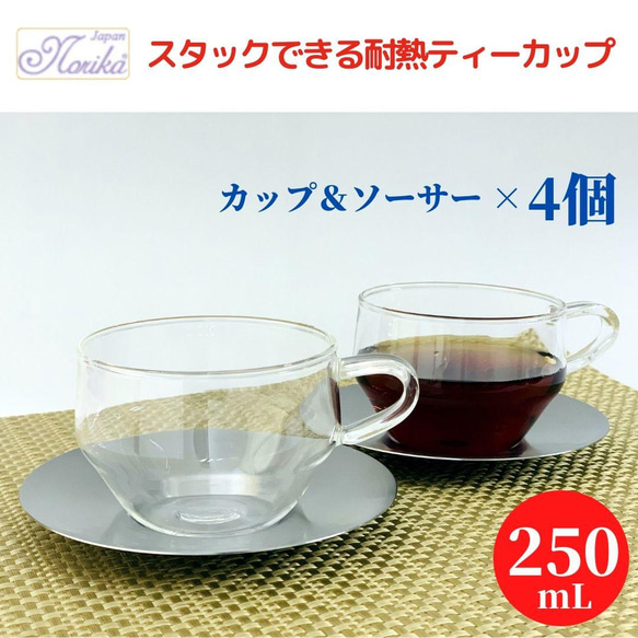 Creema限定 新春福袋】耐熱ガラスのスタックカップ＆ソーサー 4個