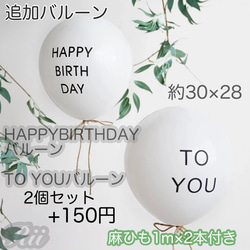 送料無料♡おまけ付 白い大きな数字バルーン お誕生日 ホワイト ビッグナンバーバルーン 白 風船 バースデー 10枚目の画像