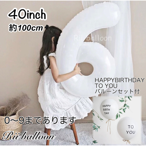 送料無料♡おまけ付 白い大きな数字バルーン お誕生日 ホワイト